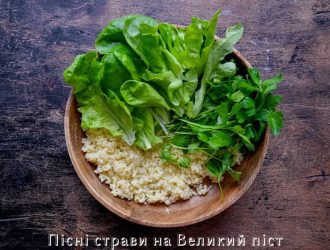 Пісні страви на Великий піст