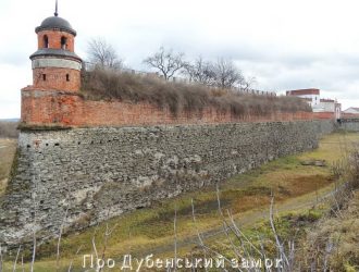 Про Дубенський замок