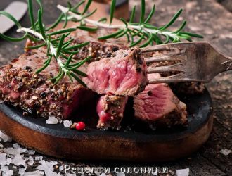 Рецепти солонини