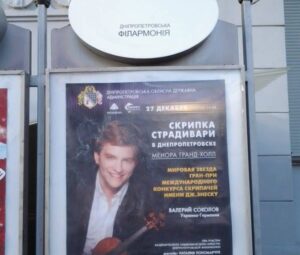 Скрипка Страдіварі в Дніпрі: живий концерт в Україні