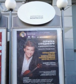 Скрипка Страдіварі в Дніпрі: живий концерт в Україні
