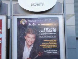 Скрипка Страдіварі в Дніпрі: живий концерт в Україні