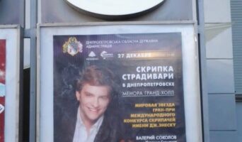 Скрипка Страдіварі в Дніпрі: живий концерт в Україні