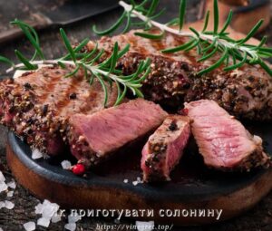 Як приготувати солонину