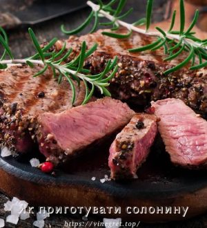 Як приготувати солонину