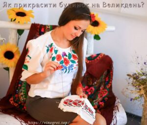 Як прикрасити будинок на Великдень?