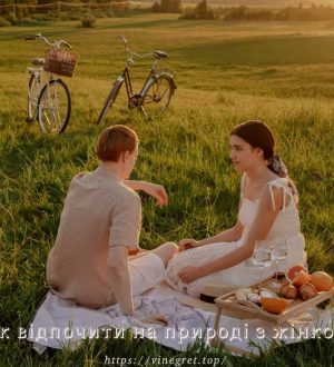 Як відпочити на природі з жінкою