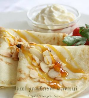 Наші улюблені млинці