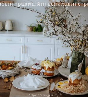 Головні традиційні великодні страви