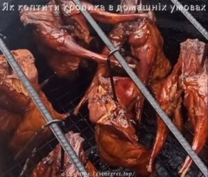 Як коптити кролика в домашніх умовах