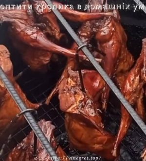 Як коптити кролика в домашніх умовах