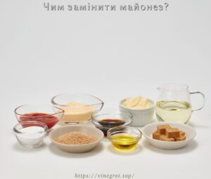 Чим замінити майонез?