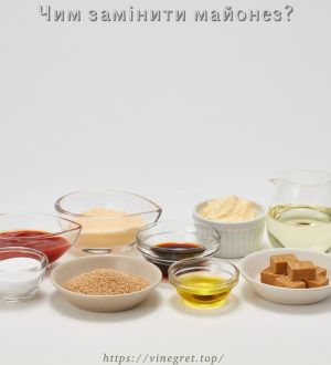 Чим замінити майонез?