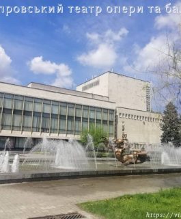 Дніпровський театр опери та балету наймолодший в Україні