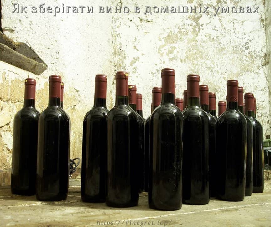 Як зберігати вино в домашніх умовах Як зберігати вино, процес зберігання вина
