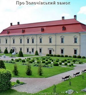 Про Золочівський замок