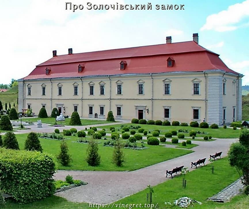 Про Золочівський замок Про Золочівський замок, історія Золочівського замку