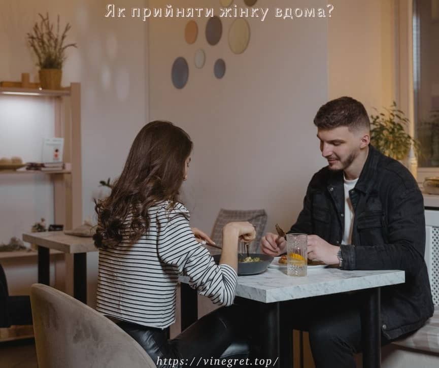 Як прийняти жінку вдома? Прийняти жінку, шлях до серця жінки лежить через шлунок, чоловік повинен вміти готувати, якщо ви не вмієте готувати, хто у всьому винний