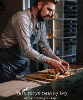 Тато готує смачну їжу