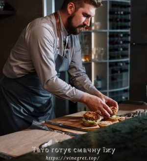 Тато готує смачну їжу