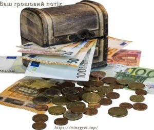 Ваш грошовий потік