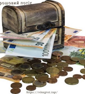 Ваш грошовий потік