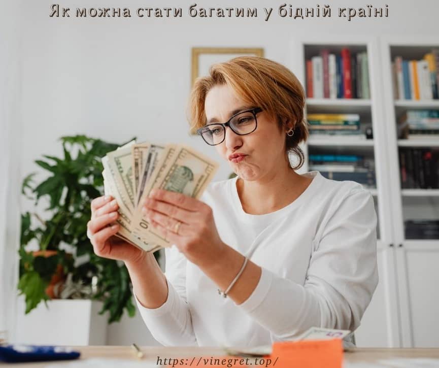 Як можна стати багатим Як можна стати багатим