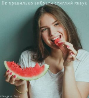 Як правильно вибрати стиглий кавун