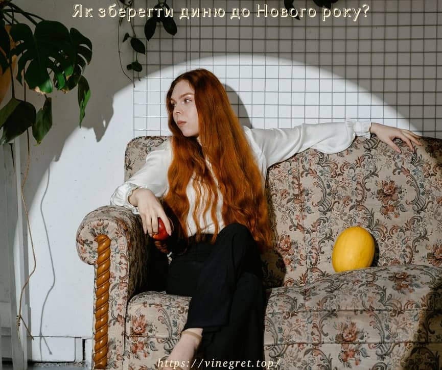 Як зберегти диню до Нового року? Як зберегти диню