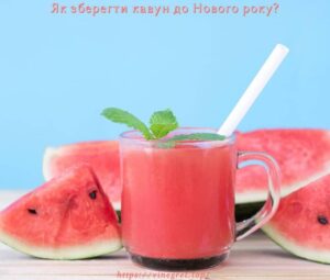 Як зберегти кавун до Нового року?