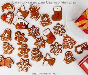 Смаколики до Дня Святого Миколая