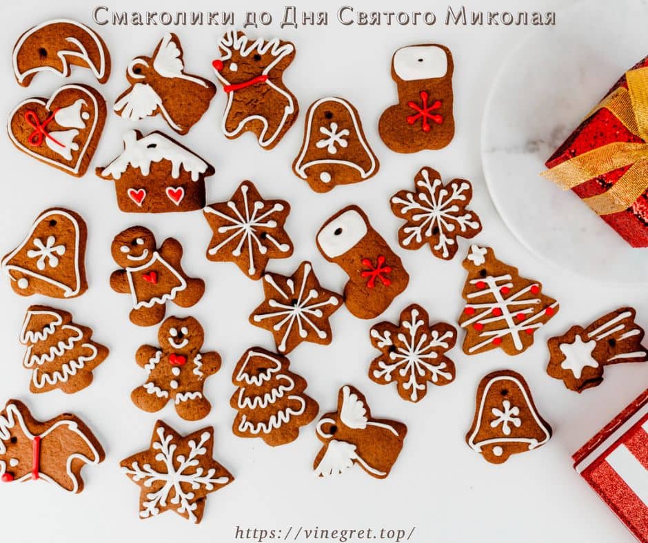 Смаколики до Дня Святого Миколая