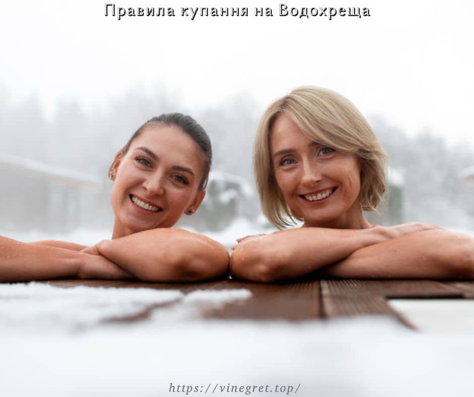 Правила купання на Водохреща