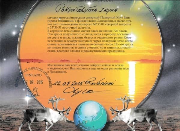 Сертифікат про перетин Полярного кола