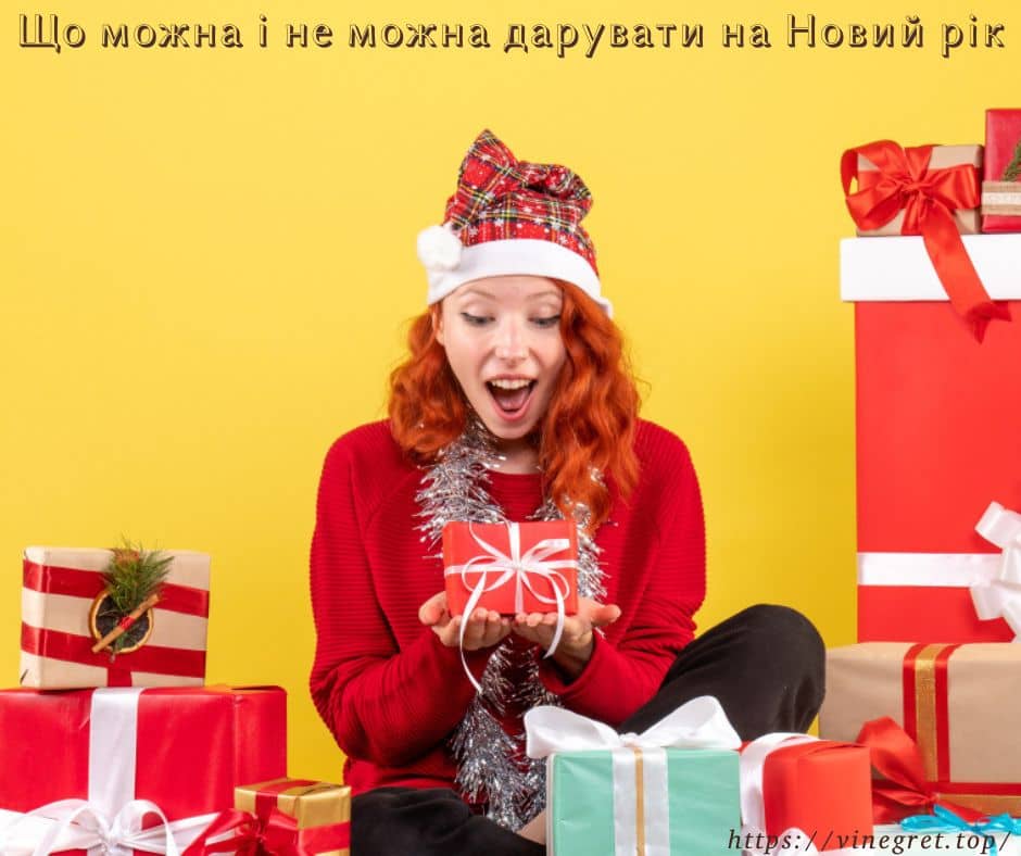 Що можна і не можна дарувати на Новий рік