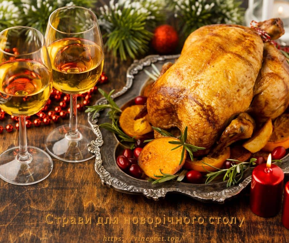 Страви для новорічного столу: що готувати на новорічний стіл Страви для новорічного столу: що готувати на новорічний стіл