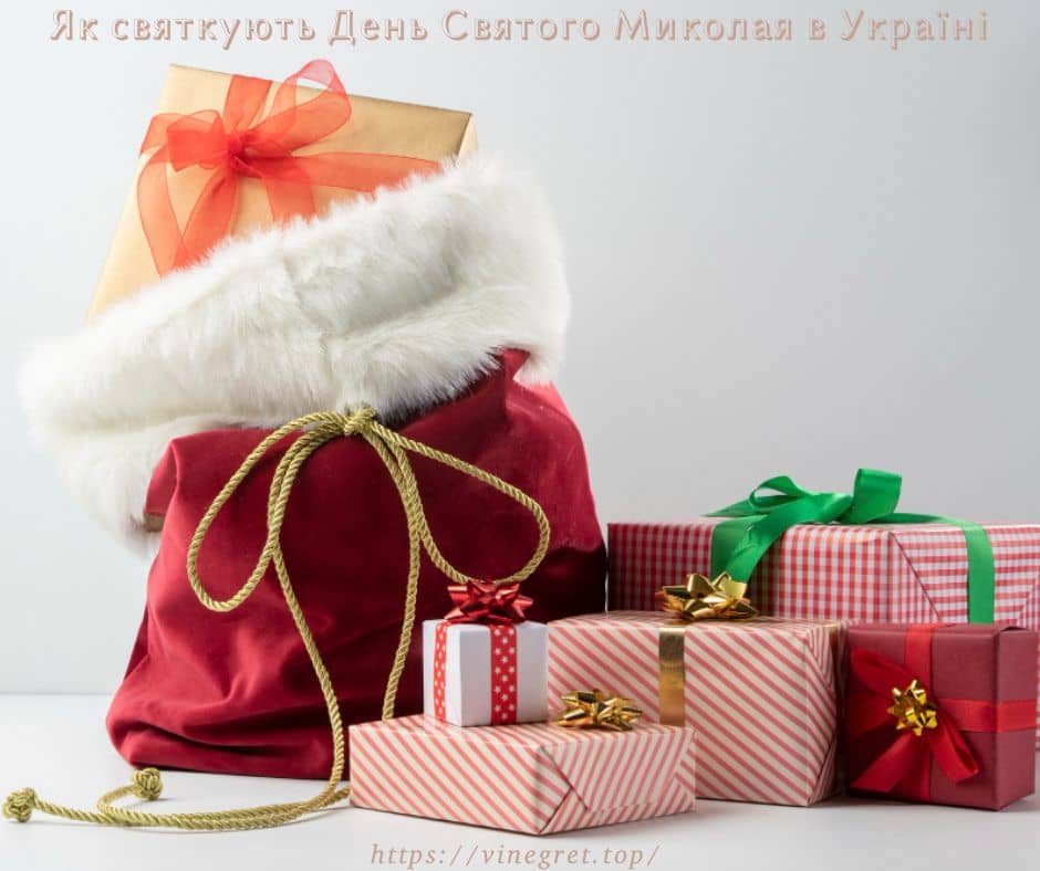 Як святкують День Святого Миколая в Україні