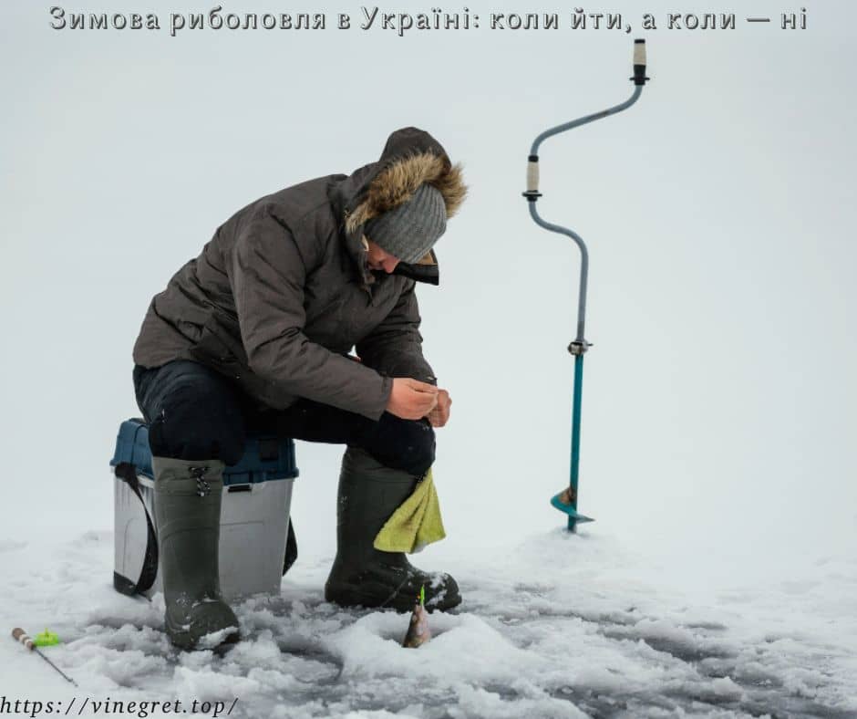 Зимова риболовля в Україні: коли йти, а коли — ні