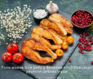 Коли можна їсти рибу у Великий піст? Найкращі рецепти рибних страв